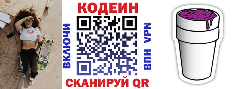 Кодеиновый сироп Lean Purple Drank Барыш